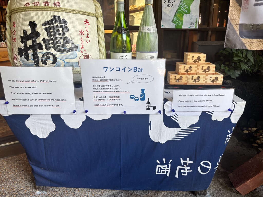 ゆふいん地酒の店 はかり屋