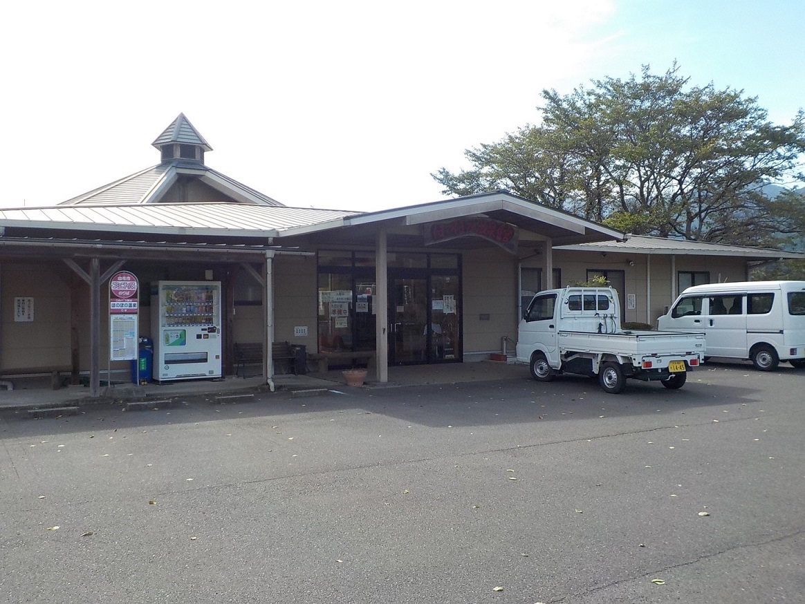 ほのぼの温泉館