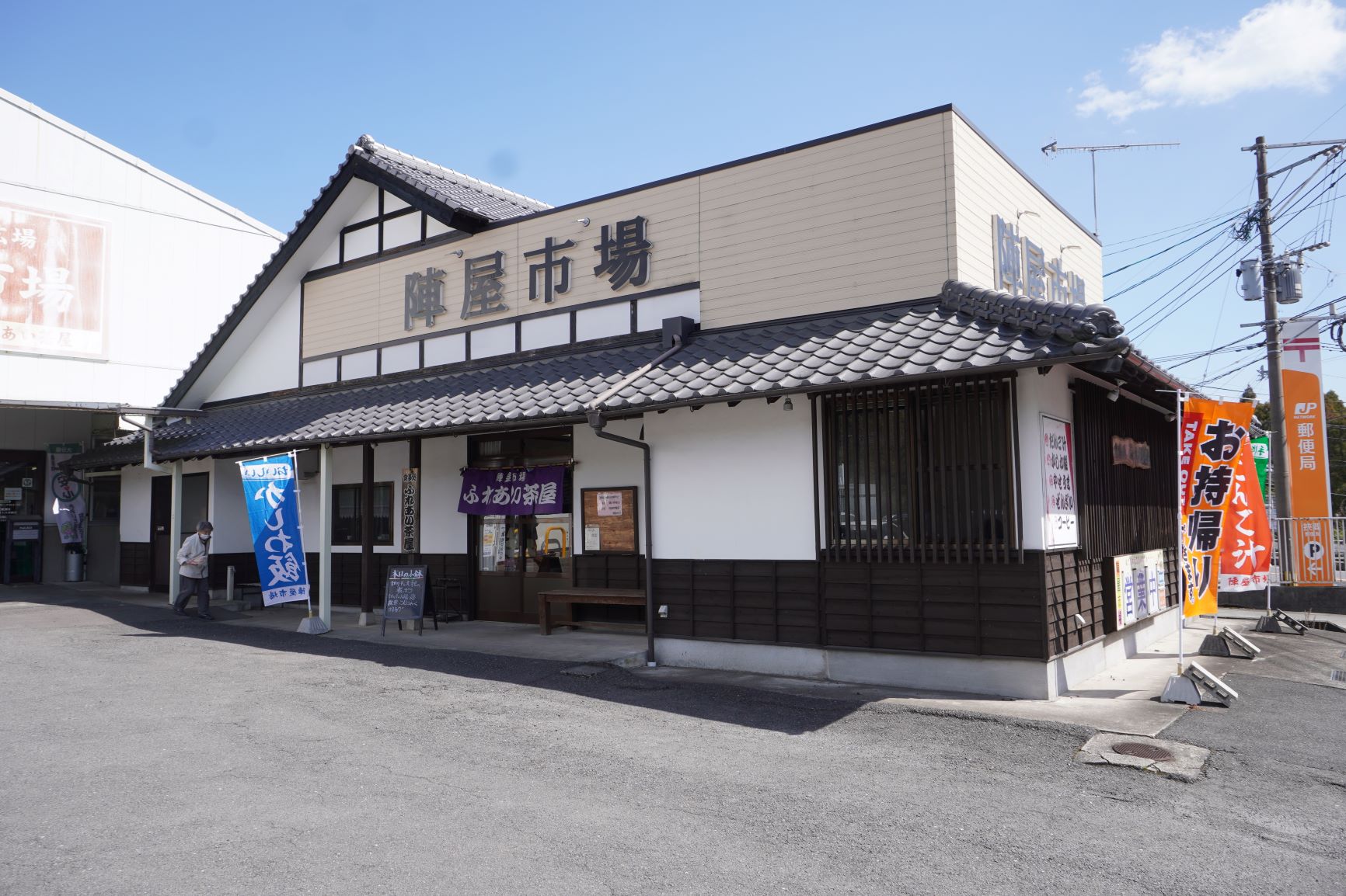 陣屋市場