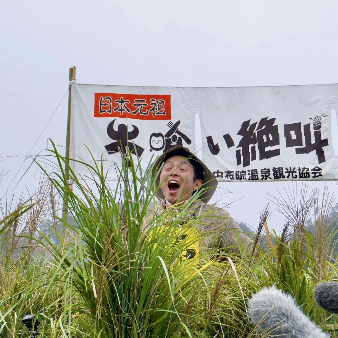 由布院牛喰い絶叫大会