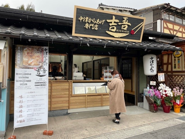 中津からあげ吉吾 湯布院店