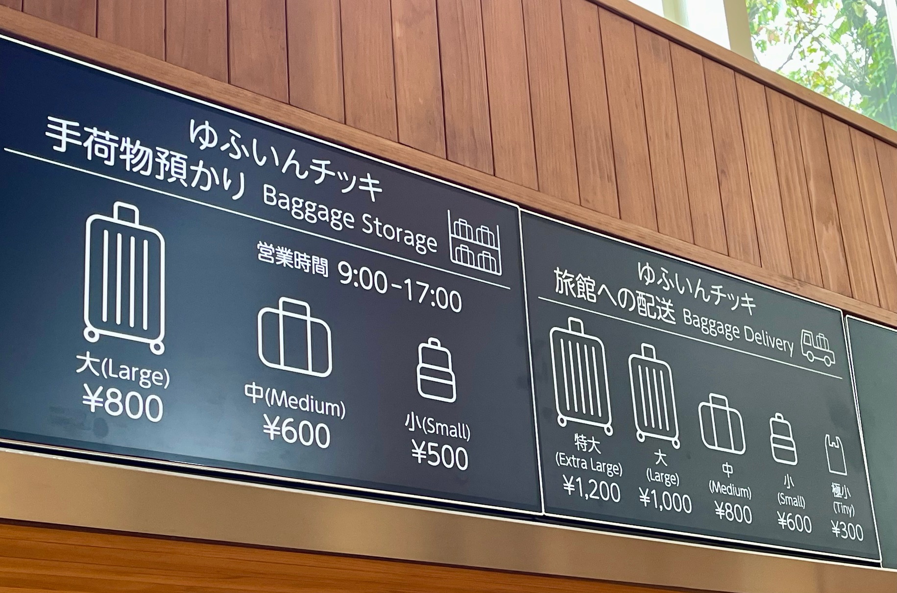 ゆふいんチッキ【手荷物預かり・旅館への配送】Baggage Storage & Delivery