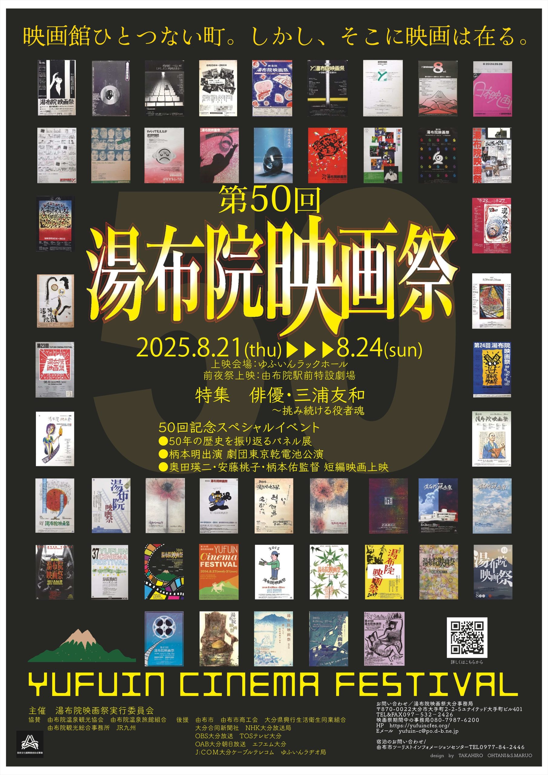 8月22日(金)～24日(日) 第50回湯布院映画祭が開催されます