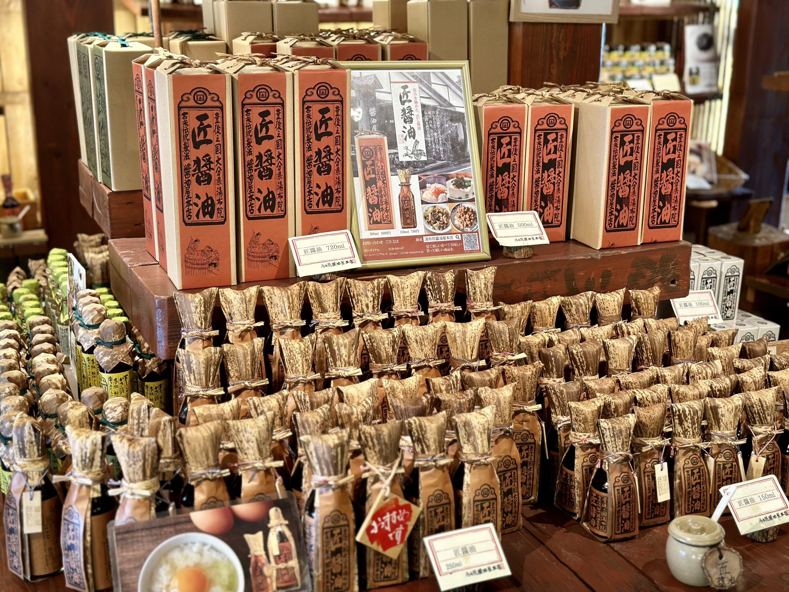 湯布院醤油屋本店